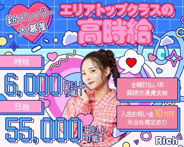 【立川】Rich（リッチ）のガールズバー体入