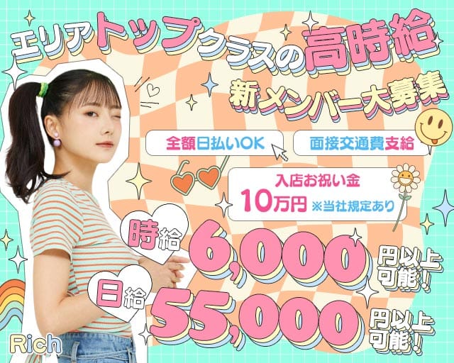 【立川】Rich（リッチ）のガールズバー体入