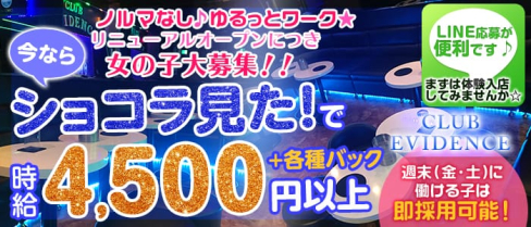 Club EVIDENCE (エヴィデンス)【公式求人情報】(川口キャバクラ)の求人・バイト・体験入店情報