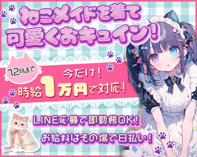 コンカフェ A2O（エーツーオー）のガールズバー体入