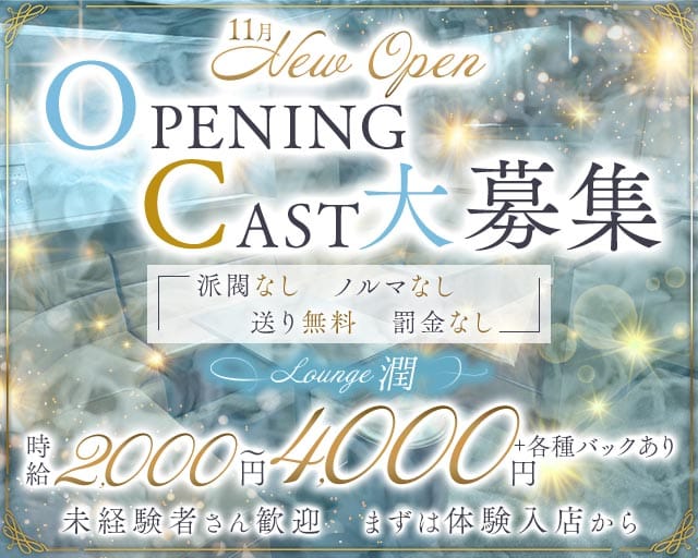 【JR奈良】ラウンジ潤（うる）のラウンジ体入