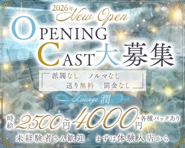 【JR奈良】ラウンジ潤（うる）のラウンジ体入