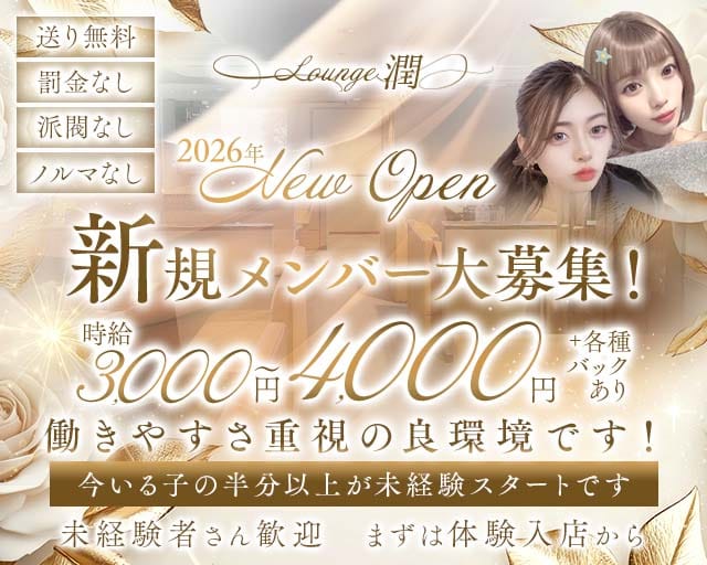 【JR奈良】ラウンジ潤（うる）のラウンジ体入
