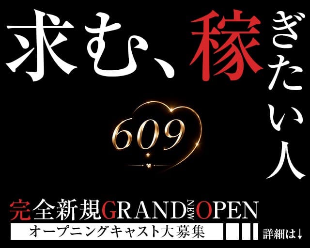 609のガールズラウンジ体入