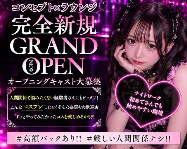 Girls Lounge 609（ロクマルキュー）のガールズラウンジ体入