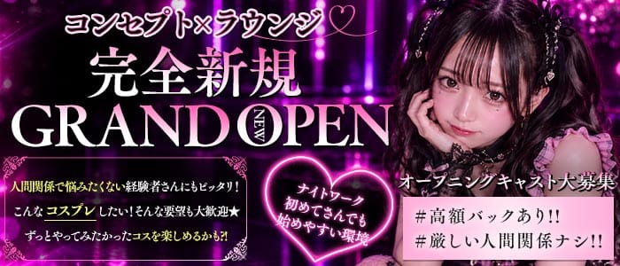 Girls Lounge 609（ロクマルキュー）(新所沢ガールズラウンジ)の求人・体験入店情報