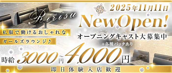 ガールズ＆ラウンジ Ririsu（リリス）(新所沢ラウンジ)の求人・体験入店情報