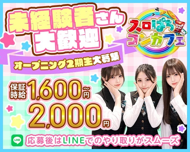 スロぱちコンカフェ愛媛松山店のガールズバー体入