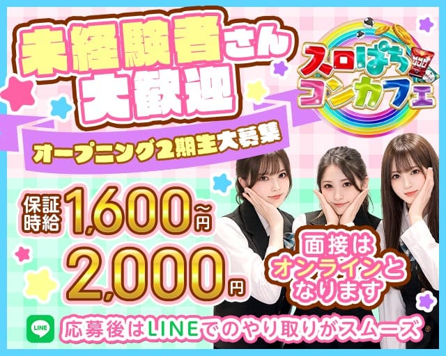 スロぱちコンカフェ愛媛松山店のガールズバー体入