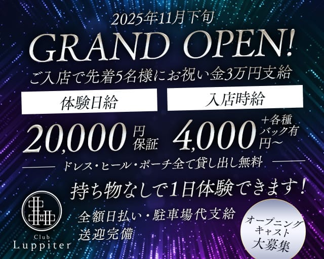 【安城】club luppiter（ユーピテル）のキャバクラ体入