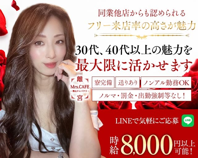 Mrs.CAFE～離宮～（ミセスカフェ リキュウ）の姉キャバ・半熟キャバ体入