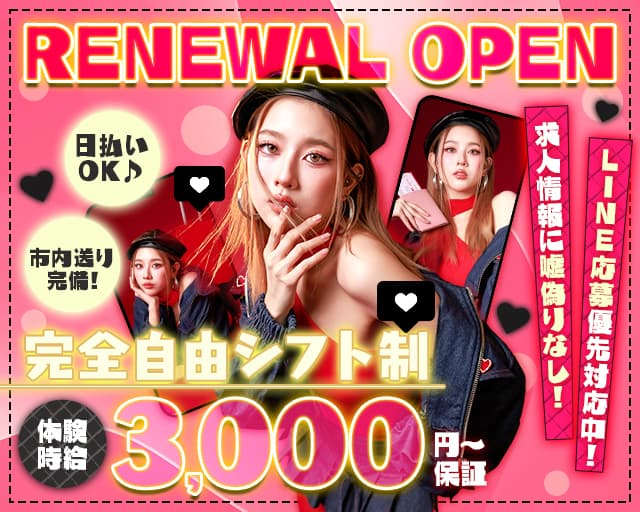 Bar Joie（ジョワ）のガールズバー体入