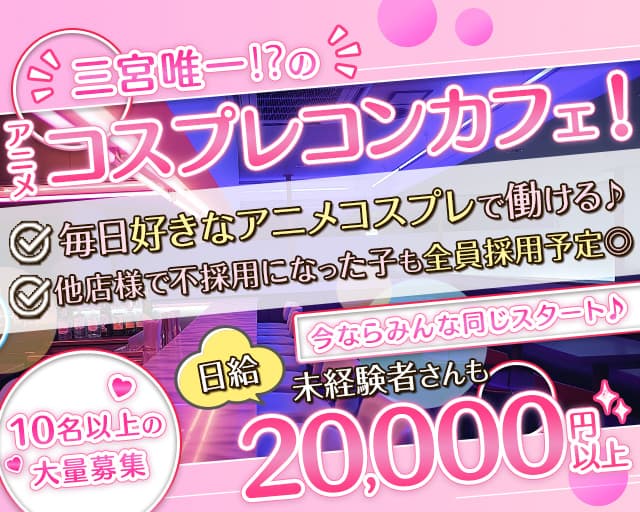 Edenz（エデンズ）のガールズバー体入