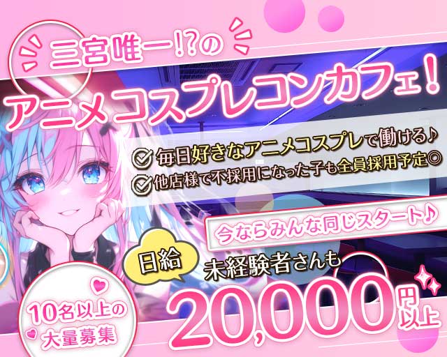 Edenz（エデンズ）のガールズバー体入