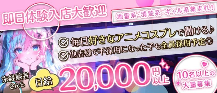 Edenz（エデンズ）(三宮ガールズバー)の求人・体験入店情報