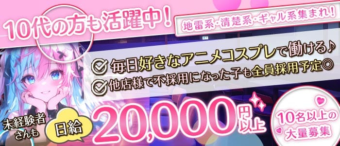 Edenz（エデンズ）(三宮ガールズバー)の求人・体験入店情報