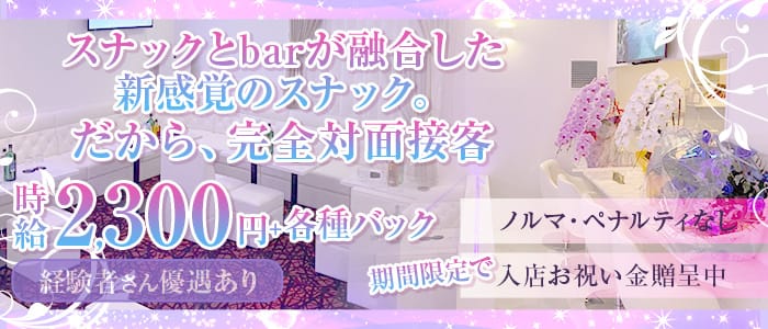 【浦安】シャトールージュ(葛西ラウンジ)の求人・体験入店情報