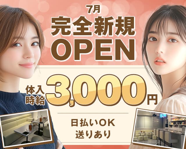 ラウンジ　紬月（ツヅキ）のラウンジ体入