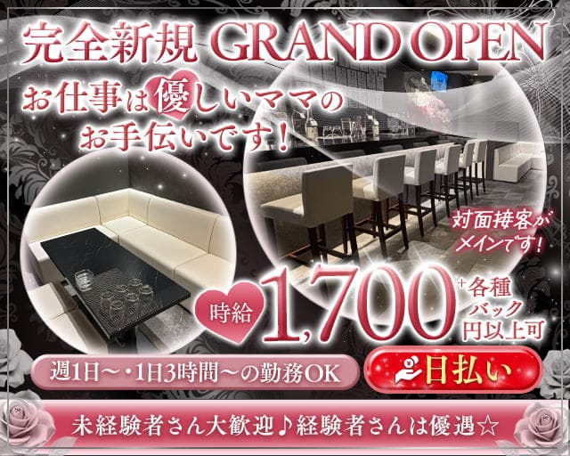 Grace(グレイス)のスナック体入