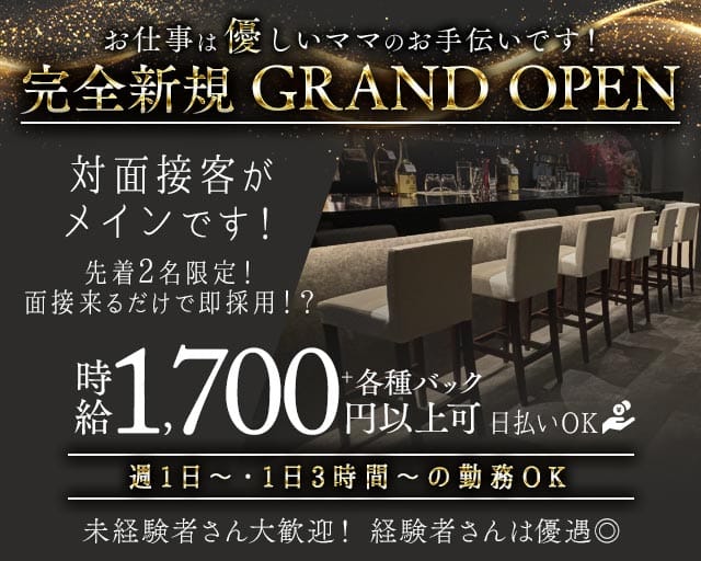 Grace（グレイス）のスナック体入