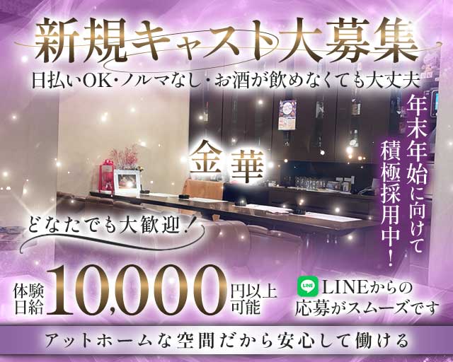 金華のラウンジ体入