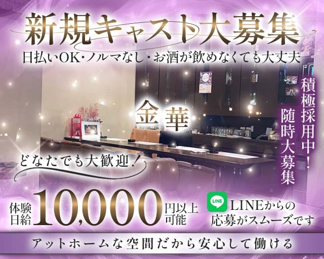 金華のラウンジ体入