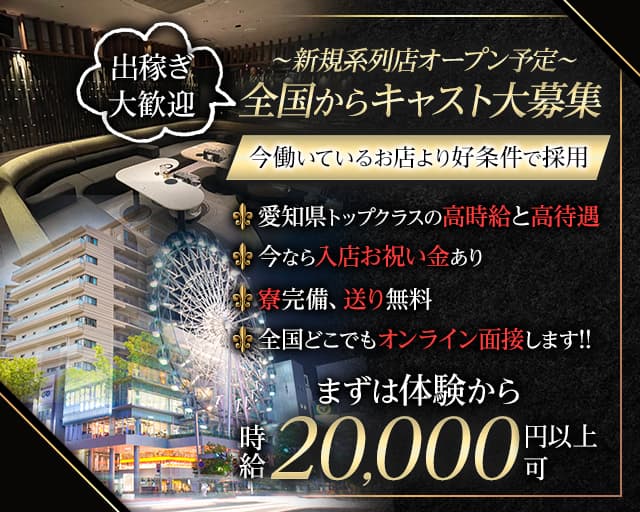 【愛知】CLUB WARP(ワープ)のキャバクラ体入