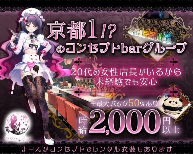 Melty Rose(メルティローズ)のガールズバー体入