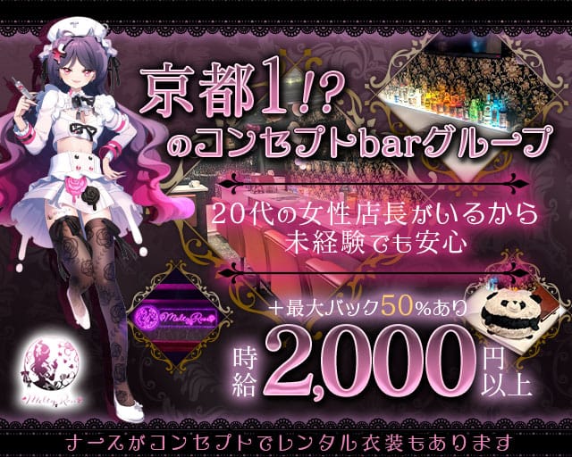 Melty Rose（メルティローズ）のガールズバー体入