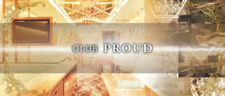 CLUB PROUD~クラブ プラウド~【公式求人情報】
