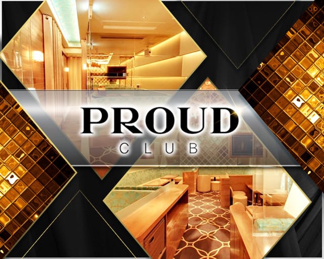 CLUB PROUD～クラブ プラウド～【公式体入・求人情報】