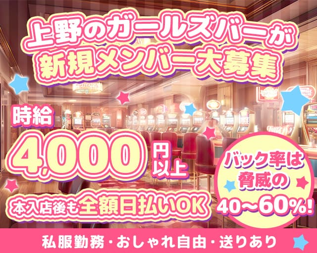 ガールズバー LAS VEGAS-ラスベガス-のガールズバー体入