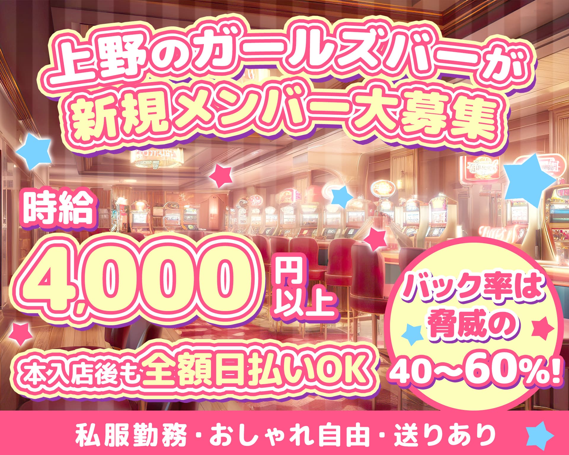 ガールズバー LAS VEGAS-ラスベガス- 上野ガールズバー TOP画像