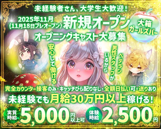 Girl's Bar Lounge J.u.d.d.y（ジュディ）のガールズバー体入