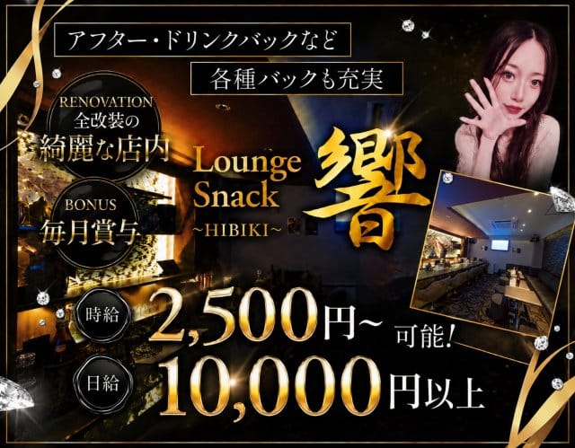 Lounge Snack 響（ヒビキ）(天文館スナック)の求人・体験入店情報