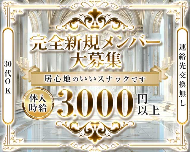 【外苑前】青山まんごーのスナック体入