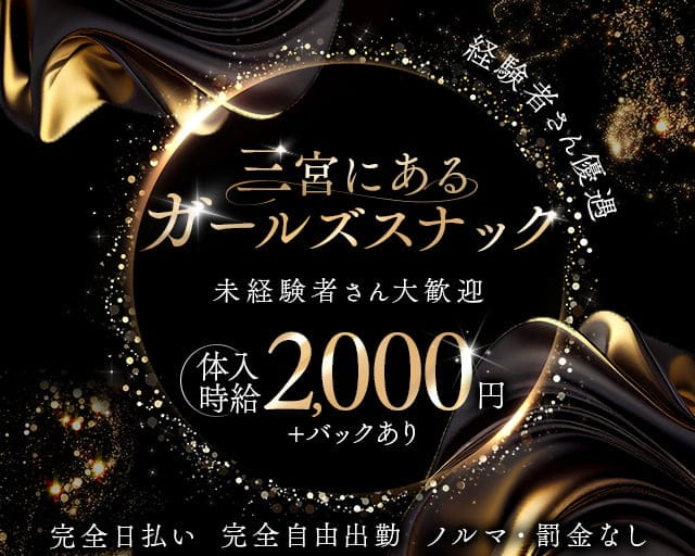 KREST（クレスト）のガールズバー体入