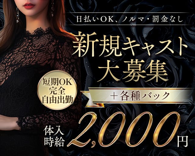 KREST（クレスト）(三宮ガールズバー)の求人・体験入店情報