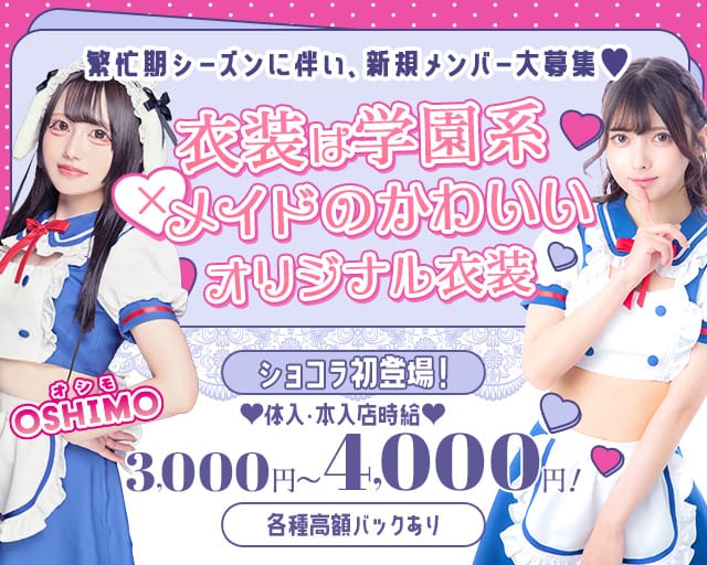 Cafe＆bar OSHIMO（オシモ）のガールズバー体入