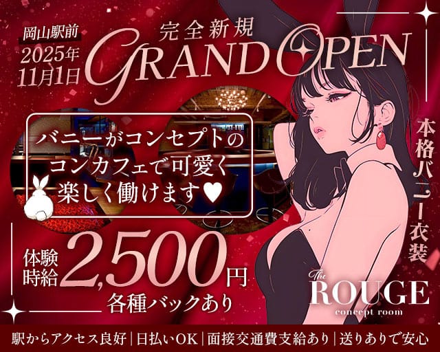 The ROUGE（ルージュ）のガールズバー体入