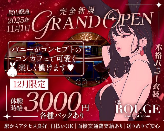 The ROUGE（ルージュ）のガールズバー体入