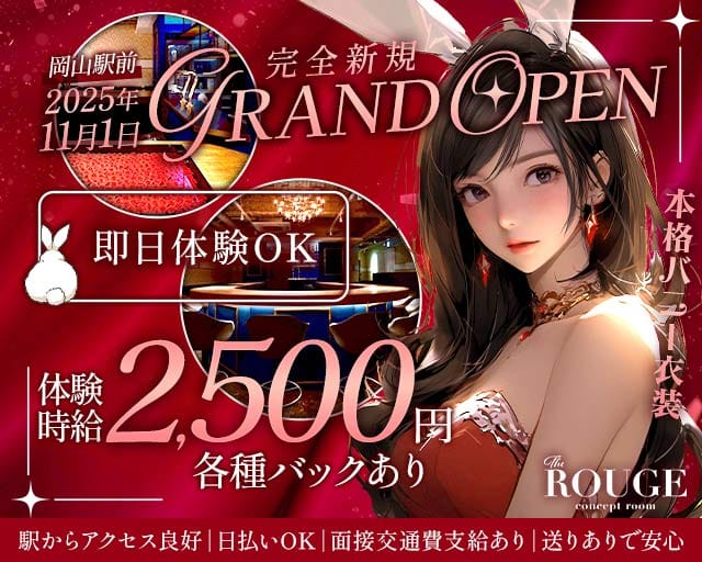 【岡山駅前】The ROUGE（ルージュ）のガールズバー体入