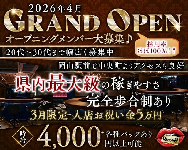 【岡山駅前】Queen（クイーン）のガールズバー体入