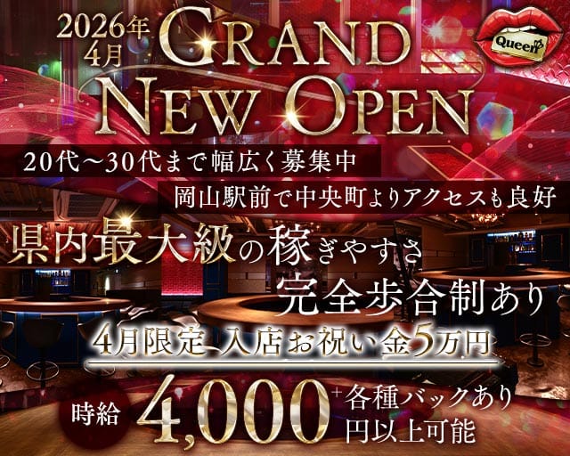 【岡山駅前】Queen（クイーン）のガールズバー体入