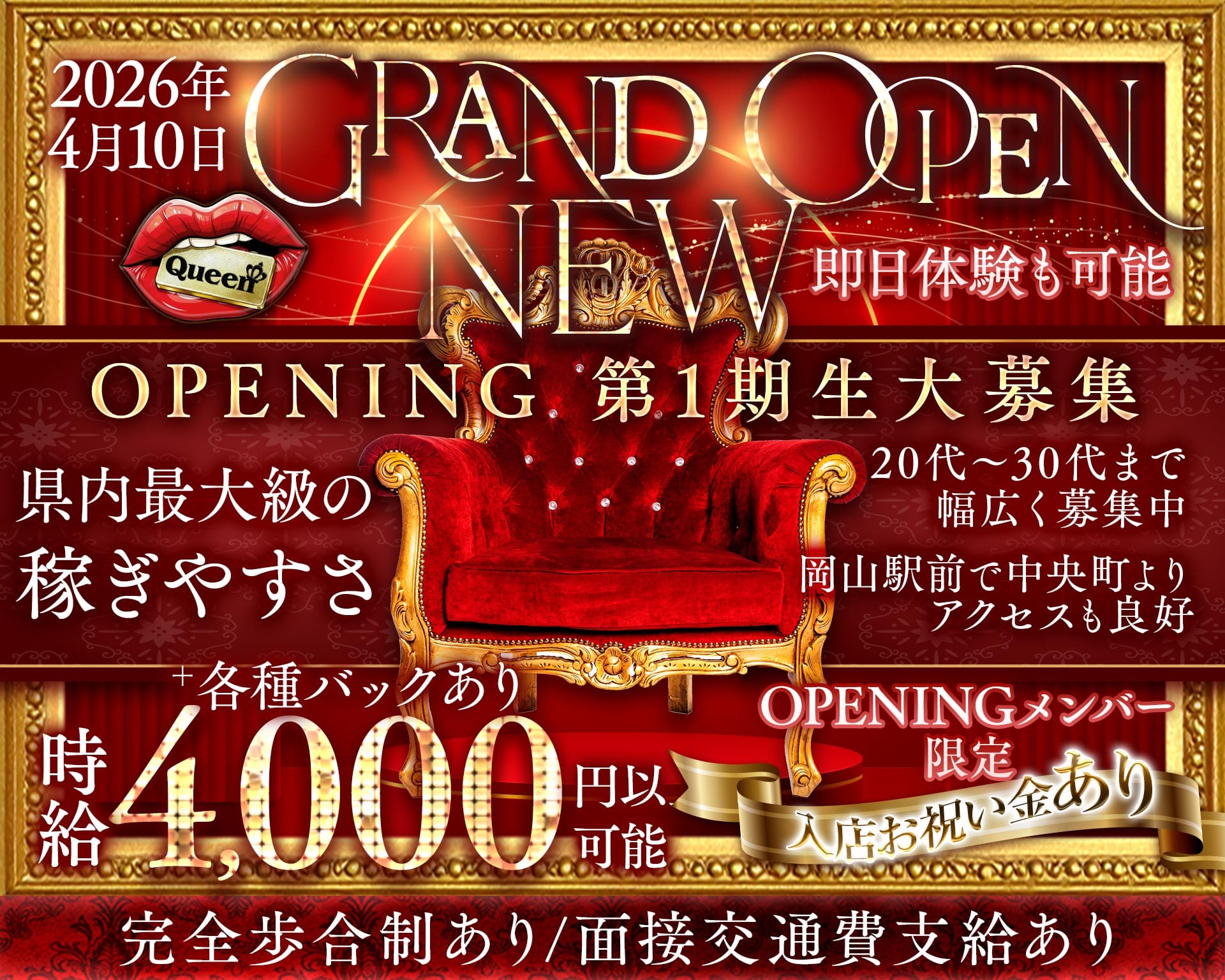 【岡山駅前】Queen（クイーン） 中央町ガールズバー TOP画像