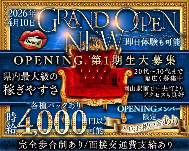 【岡山駅前】Queen（クイーン）のコンカフェ体入