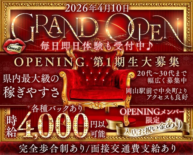 【岡山駅前】Queen（クイーン）のガールズバー体入