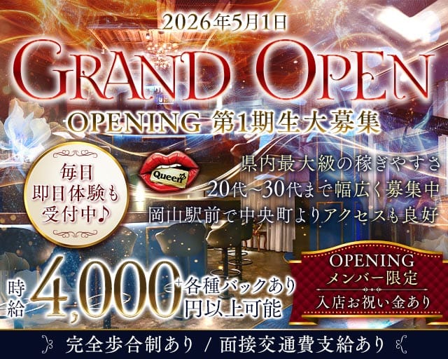 【岡山駅前】Queen（クイーン）のガールズバー体入