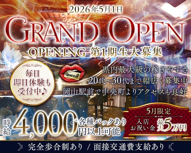 【岡山駅前】Queen（クイーン）のガールズバー体入