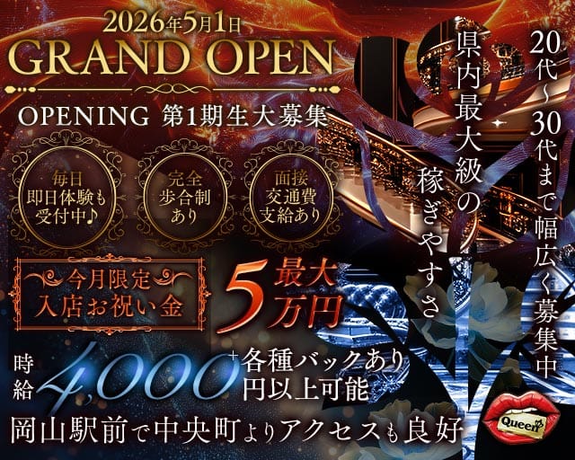 【岡山駅前】Queen（クイーン）のガールズバー体入